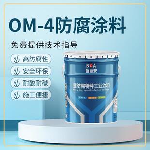 工业级耐酸碱耐烟囱脱硫塔冷却塔 4乙烯基树脂高温防腐涂料