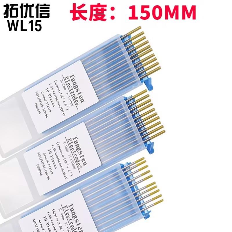 WL15 氩弧焊镧钨电极金头钨针1.0/1.6 /2.0/2.4/3.0/3.2/4.0*150m