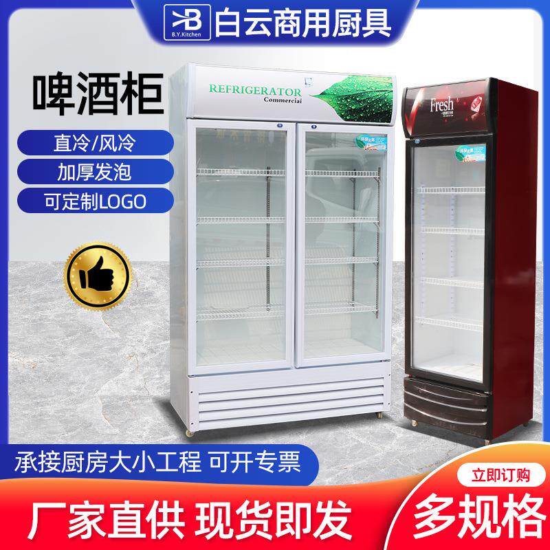 保鲜冷藏柜 商用立式饮料展示柜超市便利店饮料单双门冷柜 啤酒柜