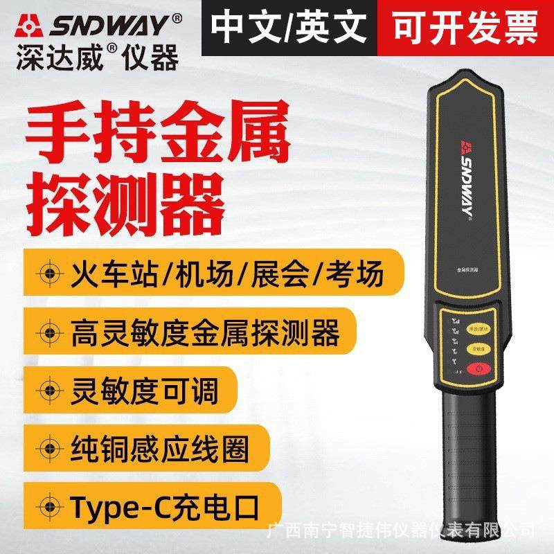 深达威SW-752金属探测器高精度手持式安检仪 考场手机安检探测仪