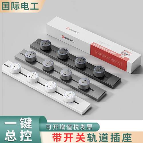 轨道插座带开关智能厨房家用餐边柜明装滑动移动电力导轨插排客厅