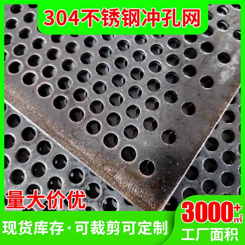 304冲孔网铝板装饰洞洞板金属冲孔板阳台楼梯置物过滤筛板圆孔板