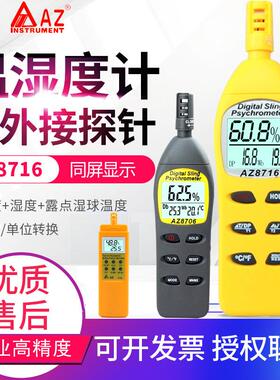 台湾衡欣温湿度计AZ8703/8706/8716/8726/8721/23/8736/46/9651
