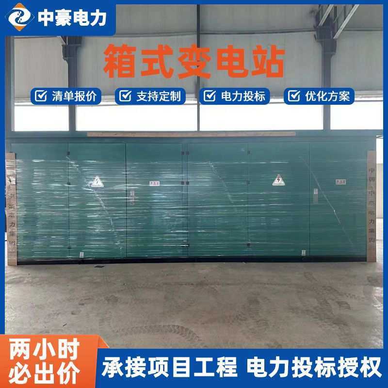 中豪电力箱式变电站 可承接电力投标工程2小时内清单报价在线咨询,模玩/动漫/周边/娃圈三坑/桌游,模型制作工具/辅料耗材,淘宝优惠券,粉丝福利购,淘宝优惠卷