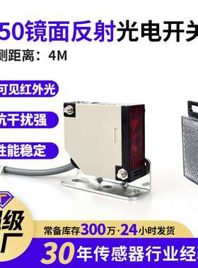 回归漫反射型光电开关传感器FQL-504MNO 镜面反射光电开关感应器