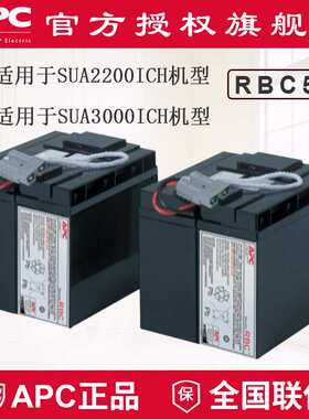 APC原装内置电池 RBC55 SUA3000ICH SUA2200ICH专用电池 铅酸电池