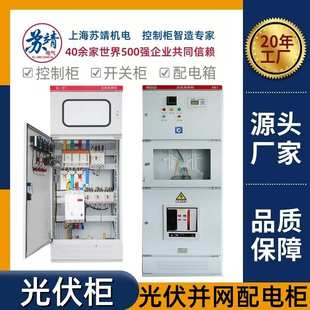 上海光伏储能柜太阳能汇流箱光伏柜储能箱防孤岛保护光伏计量柜