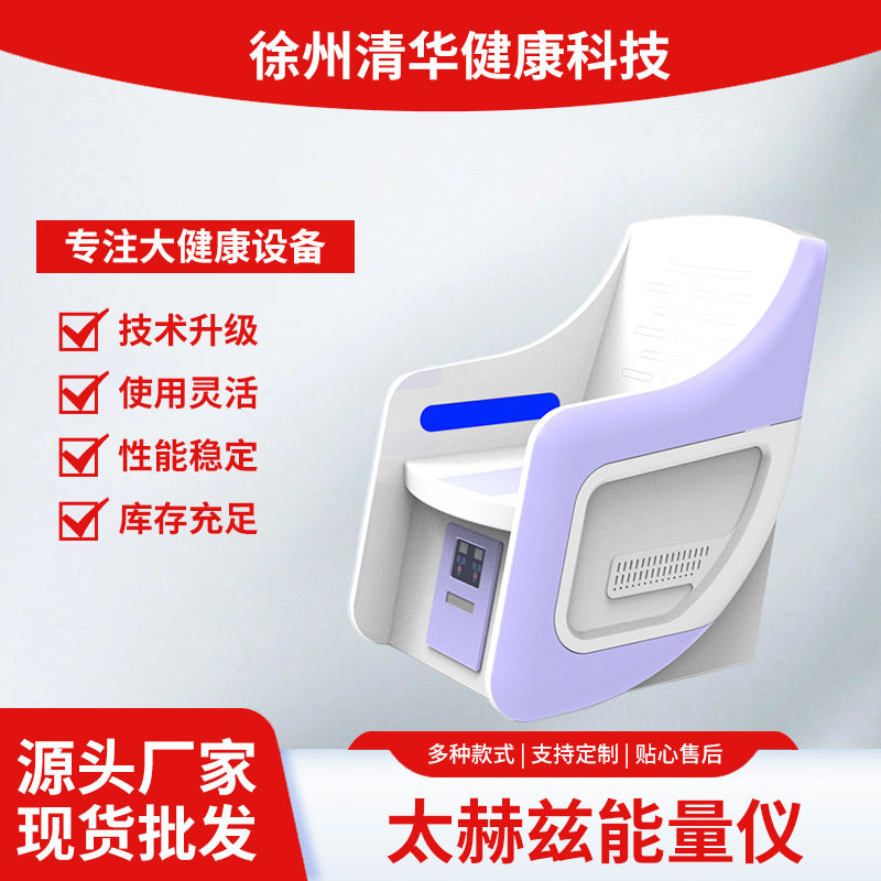 厂家供应太赫兹能量仪微磁波微赫兹电磁热感仪坐灸仪太赫兹能量仪