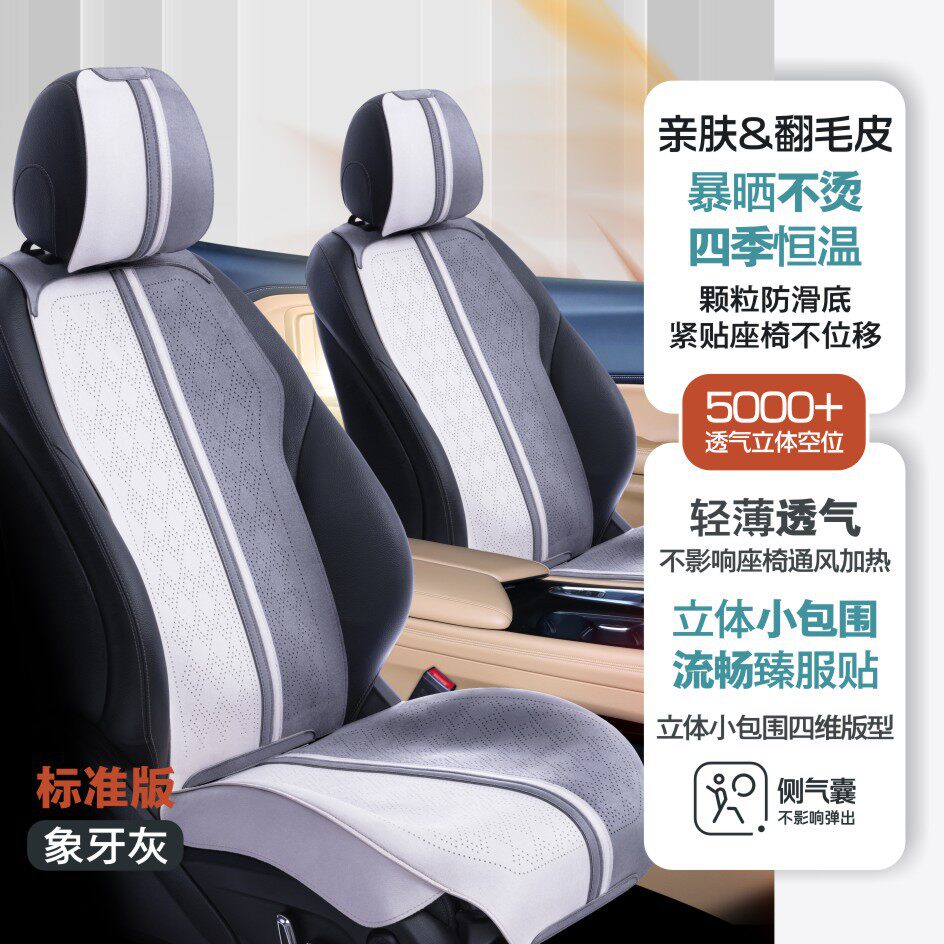汽车坐垫全车5座四季通用款欧缔兰面料细腻座椅透气无异味车载