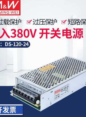 AC380V输入转DC24V直流输出DS-120-24开关电源5V12V24V36V48V120W