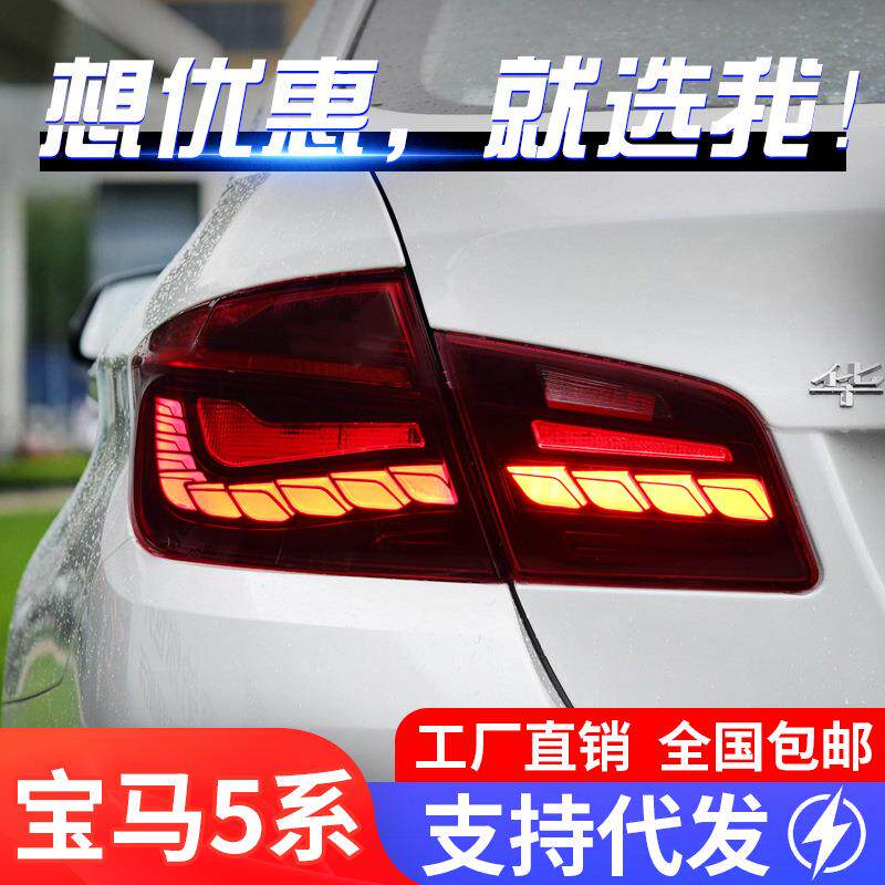 适用于11-17款宝马5系F10尾灯总成525 530 F18改装龙鳞LED尾灯