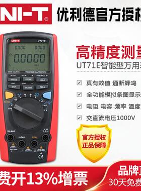 优利德UT71A/B/C/D/E智能型数字万用表 高精度电工仪表手持数显表