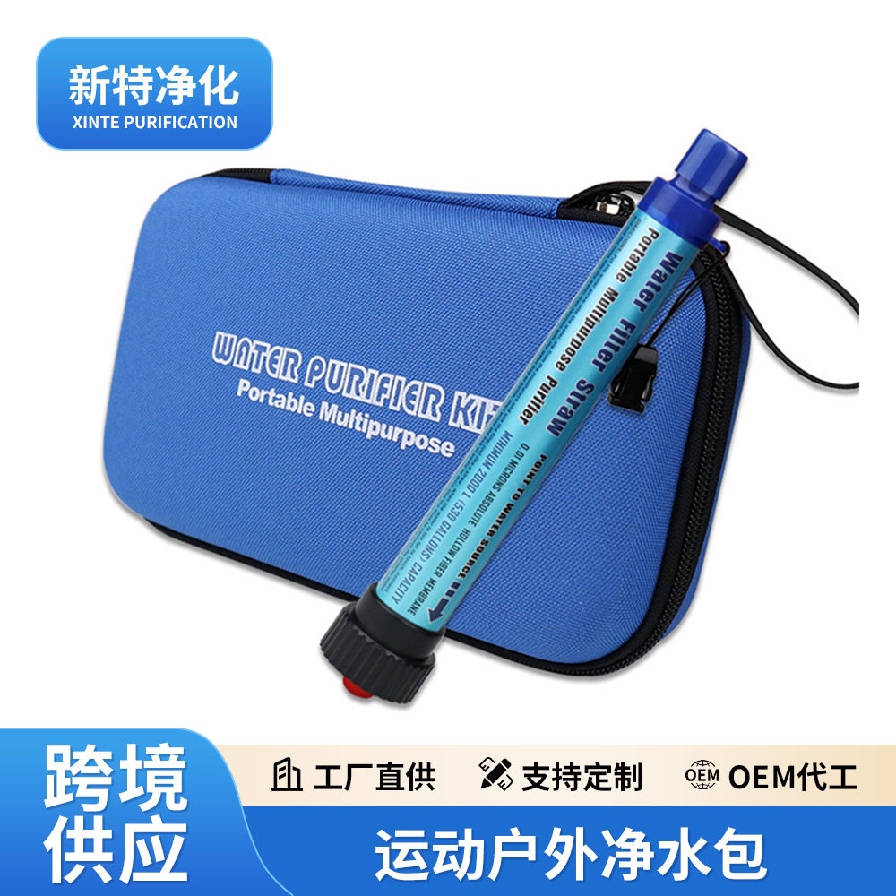 多功能净水套装运动户外净水包户外便携净水吸管净化包