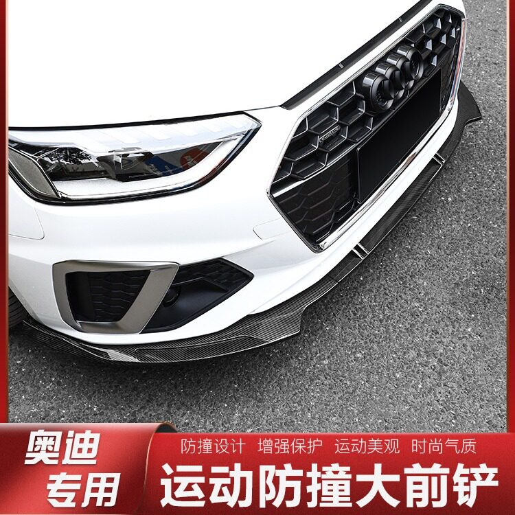 适用于20-23款奥迪A4L前铲改装新A4前唇防擦防撞大小包围改装配件
