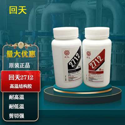 回天2712高温结构胶 金属粘接铸造缺陷修补剂回天结构密封胶原HT8