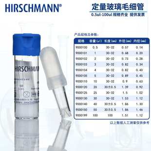 悦成德国赫施曼HIRSCHMANN色谱点样器  点样定量微量毛细管吸头