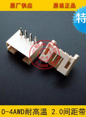 PH2.0-4AWD耐高温 2.0间距4P带护脚弯针座 带定位两侧带翅膀 环保