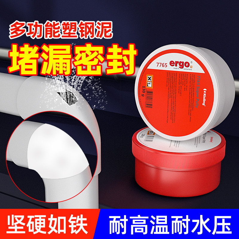 暖气水管补漏胶塑料下水管堵漏胶修补胶防水胶管道漏水塑钢泥填缝