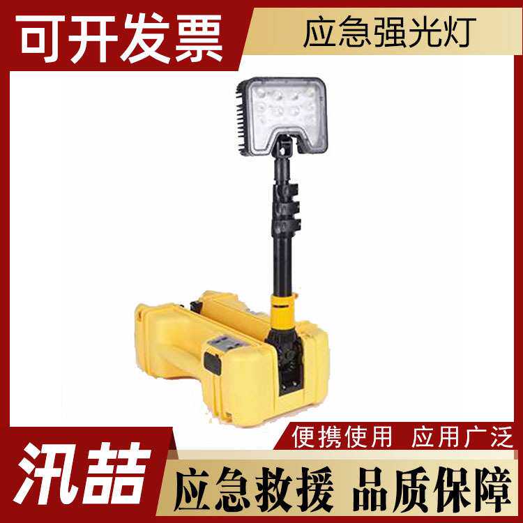 移动照明灯便携式防雨水防爆应急强光灯工地施工led强光工作灯组