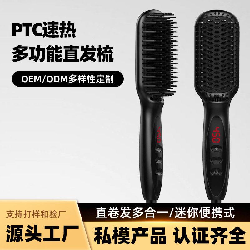 跨境士直发梳多功能卷直两用造型定型顺发胡须梳家用电热直发器