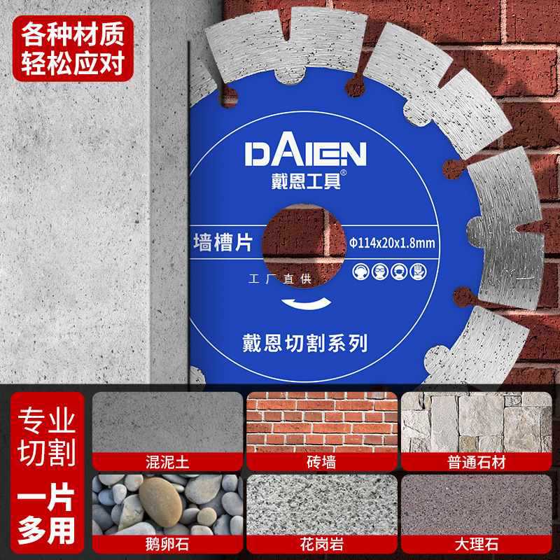 6E3X开槽切割片干切王156混凝土水泥墙面水电工云石角磨机金刚石