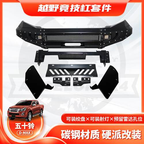 适用2018-2020款Isuzu Dmax Front Bumper前杠改装防撞竞技杠FH款