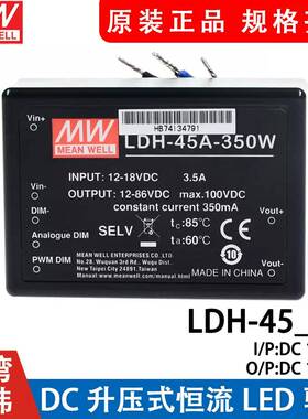 LDH-45A/45B明纬电源350/500/700/1050升压式恒流驱动器W/DA/WDA