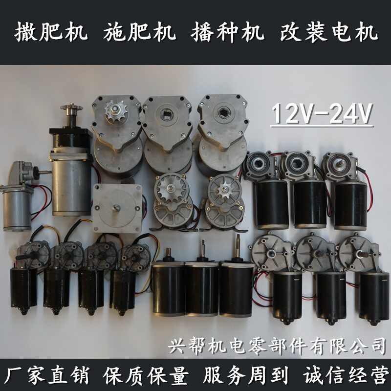 森帮施肥电机撒肥机播种机电机马达电机直流电机12V24V大功率电机