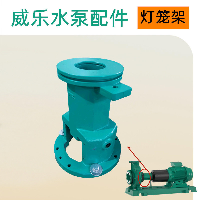 NL65/250-4/4卧式冷冻水管路增压管道泵采暖系统循环泵威乐灯笼架