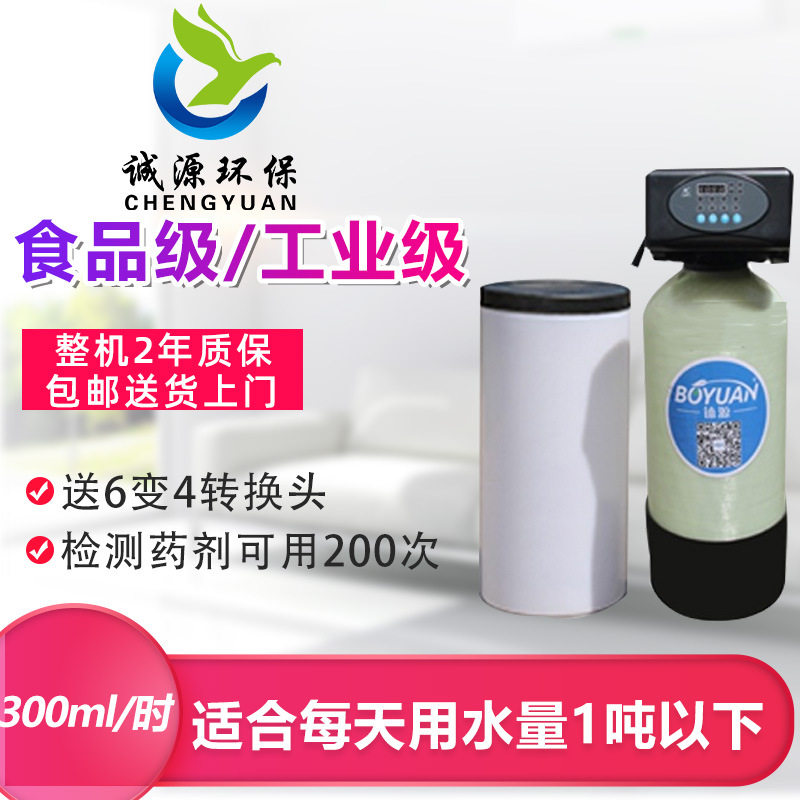 软水机0.3吨工业全自动软化水处理设备工业过滤器全自动软水器