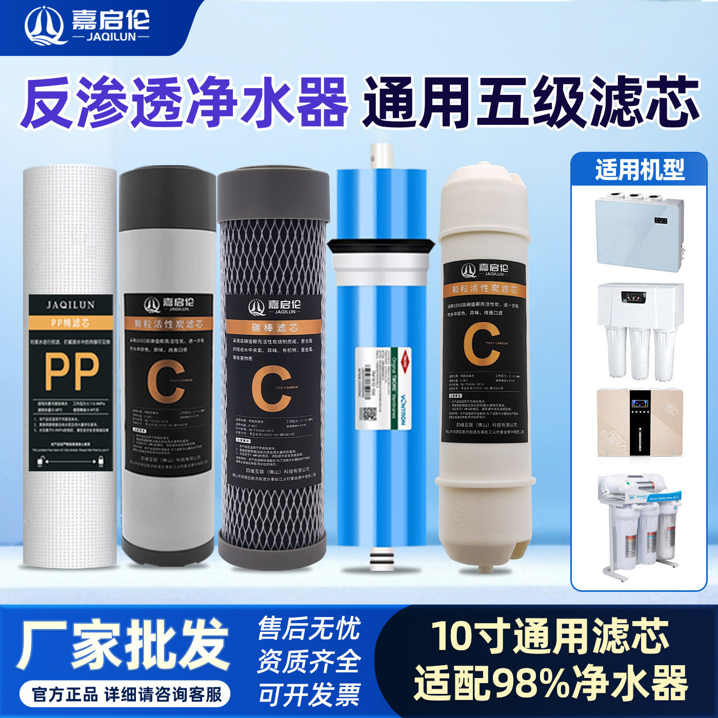 嘉启伦通用五级滤芯反渗透净水器套餐10寸PP棉压缩活性炭阻垢