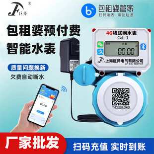 插电式 实时远程4G 智能水表家用出租房公寓智能预付费无延迟上传