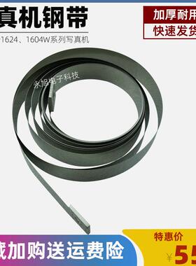 适用于 武藤1624写真机轨道钢带 MOTOH1604W喷画机钢带 加厚耐用