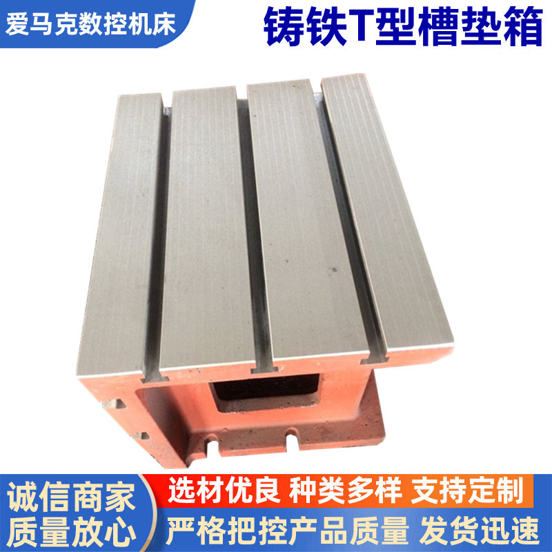 优惠机床加高辅助增高工作台铸铁T型槽垫箱方箱加工专用高精度