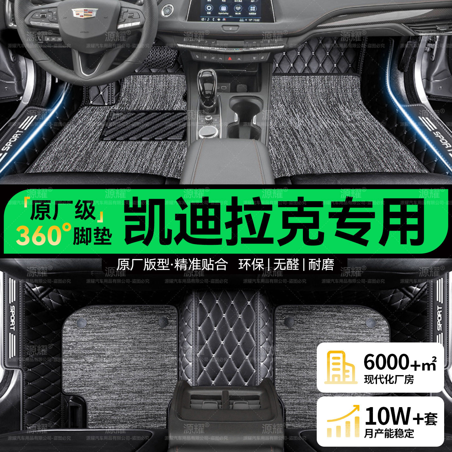 凯迪拉克专用全包围汽车脚垫XT4 XT5 XT6 CT4 CT5 CT6 ATS-L XTS