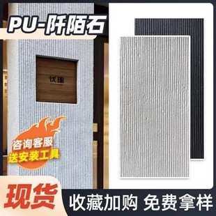 PU阡陌石软瓷石脉络石岩板超薄柔性石材阡纹石新线石波纹板防水