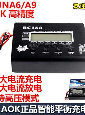 现货 超UNA6 AOK BC168 1-6S 8A高速锂电平衡充电器带放电并充板