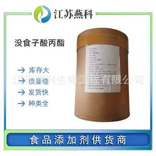 没食子酸丙酯 PG 食品级没食子酸丙酯 抗氧化剂 欢迎来电