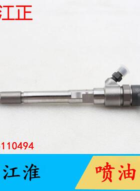 适用于江淮喷油嘴0445110494喷油器总成共轨喷油器