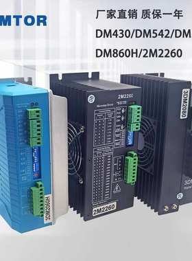SUMTOR三拓42/57/86步进驱动器DM430/DM542/DM556/DM860H/2M2260