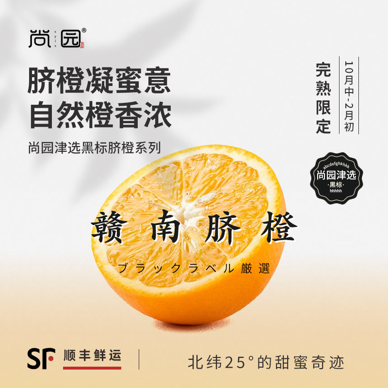 尚园津选®正宗江西赣南脐橙新鲜现摘橙子赣州橙子产地直发礼盒装