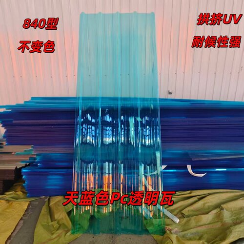 Pc全透明瓦阳光耐力板雨棚加厚屋檐阳光房玻璃亮瓦蔬菜大棚车棚瓦