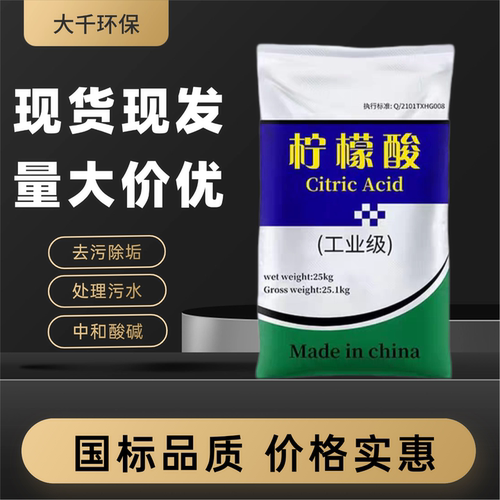 工业级柠檬酸酸度调节剂饲料用