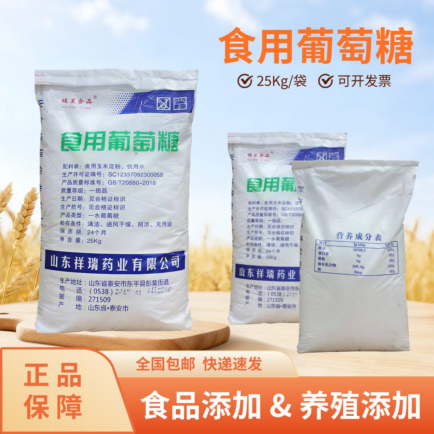 食品级葡萄糖25kg大千环保现货国标品质价格实惠培菌养菌补充碳源