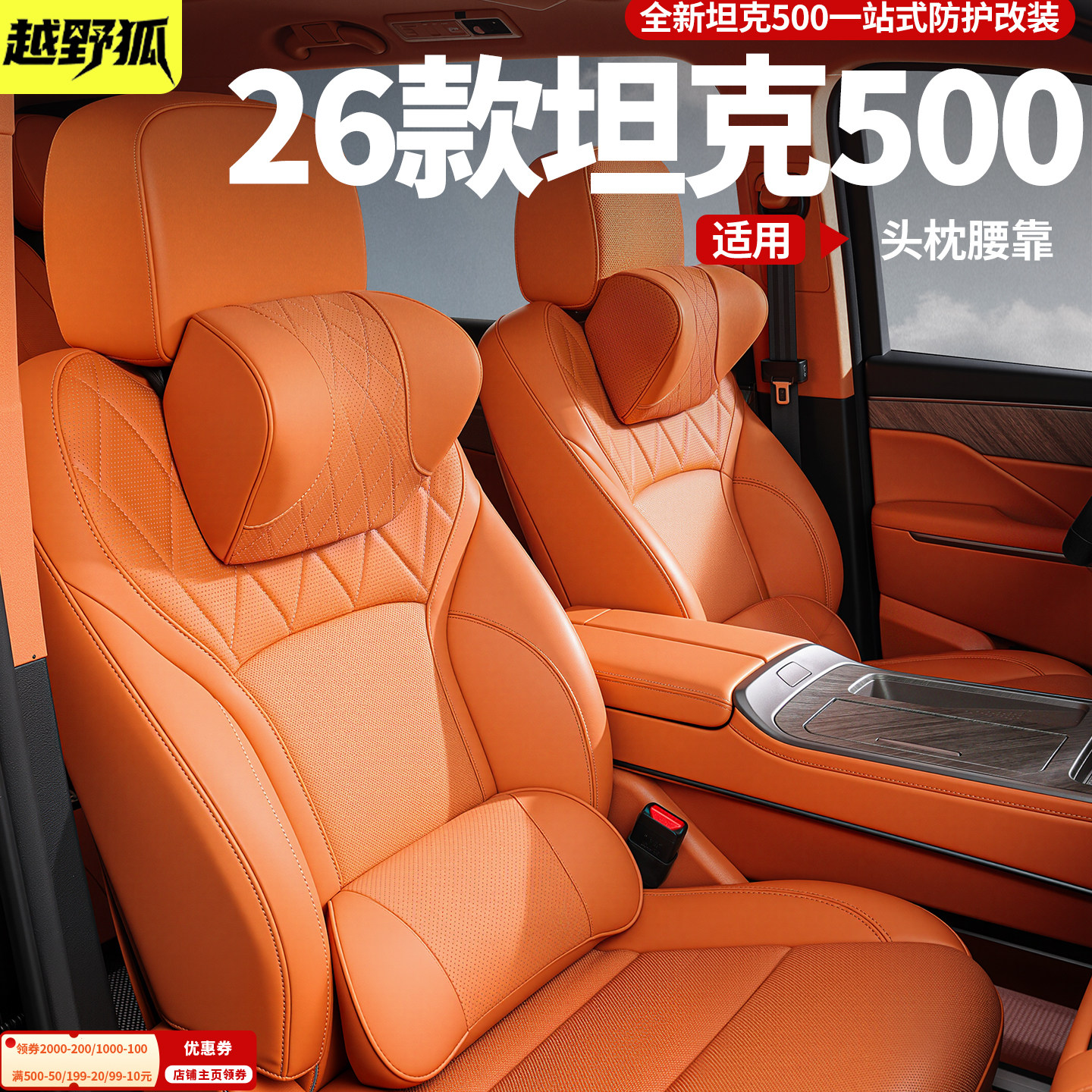 适用坦克500hi4t/z汽车枕头护颈枕车用头枕腰靠背车内饰改装用品