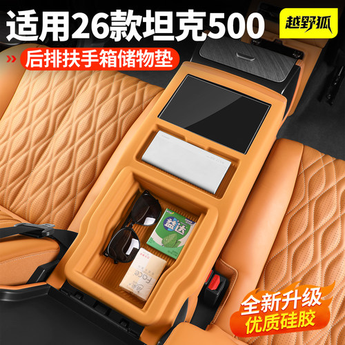 后排扶手箱储物盒车内收纳盒