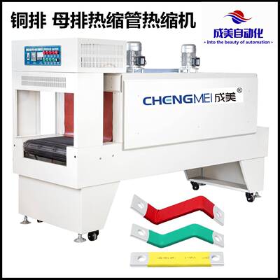 高低压铜排热收缩套管隧道式烘烤机调速调温母排热缩管热缩机工业