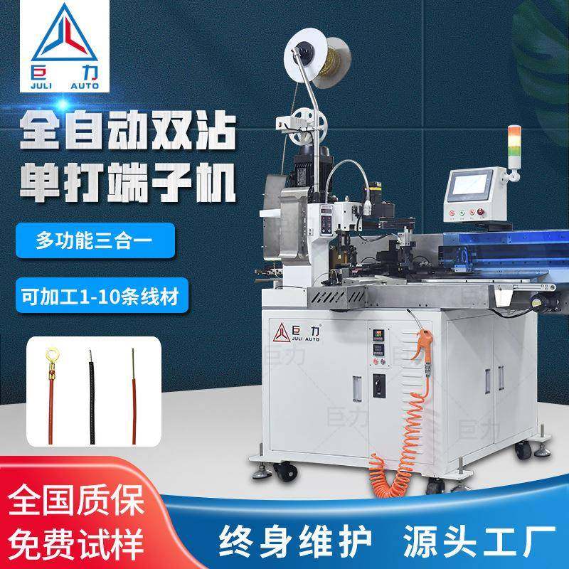 全自动双头沾锡机端子压接机多功能电子线排线打端沾锡一体机厂家,搬运/仓储/物流设备,其他起重搬运设备,淘宝优惠券,粉丝福利购,淘宝优惠卷
