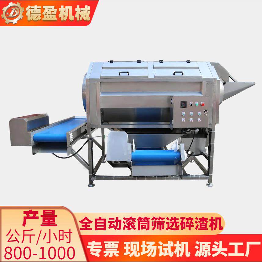 大型滚筒筛选碎渣机蔬菜丁水果丁槟榔圆球形椭圆形物料杂质筛选机