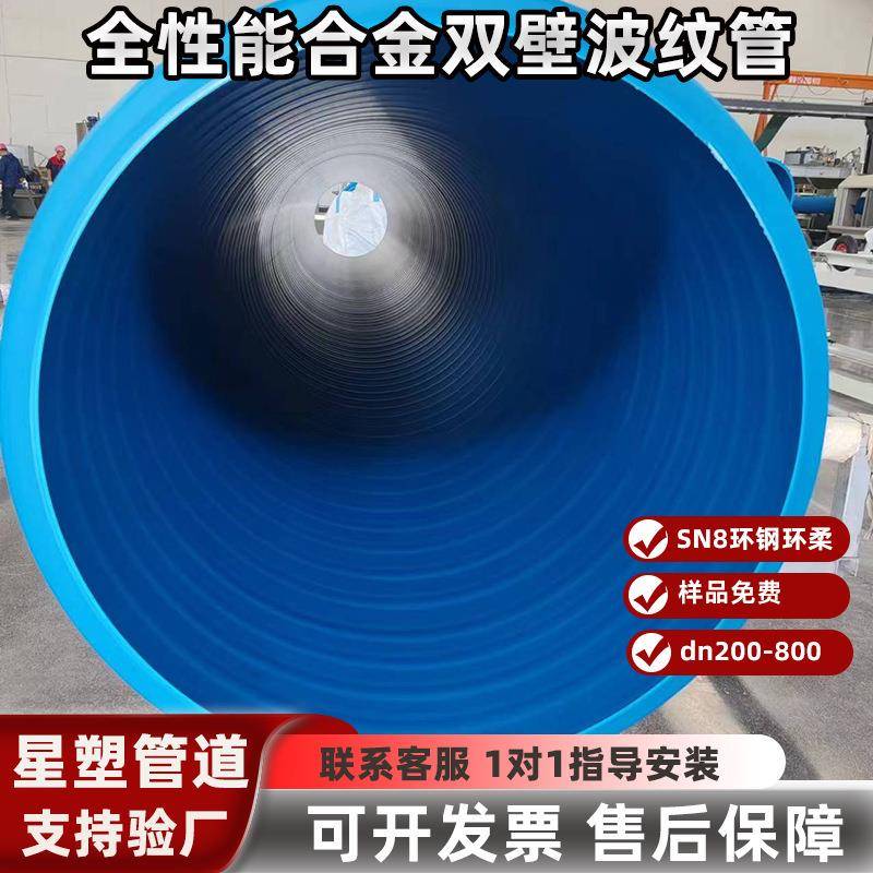 HDPE-M蓝色全性能合金双壁波纹管dn200-dn800环钢环柔检测管SN8
